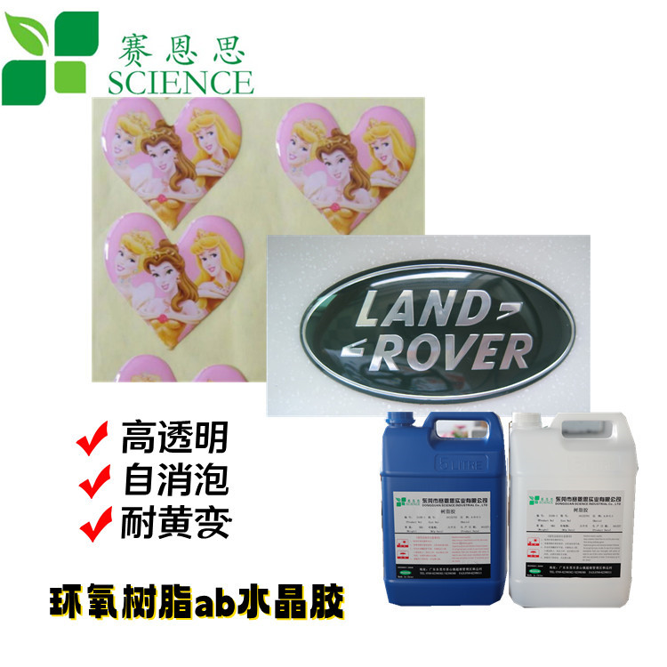高透明环氧树脂标签硬胶厂家 直销水晶滴胶2058AB 自流平防水