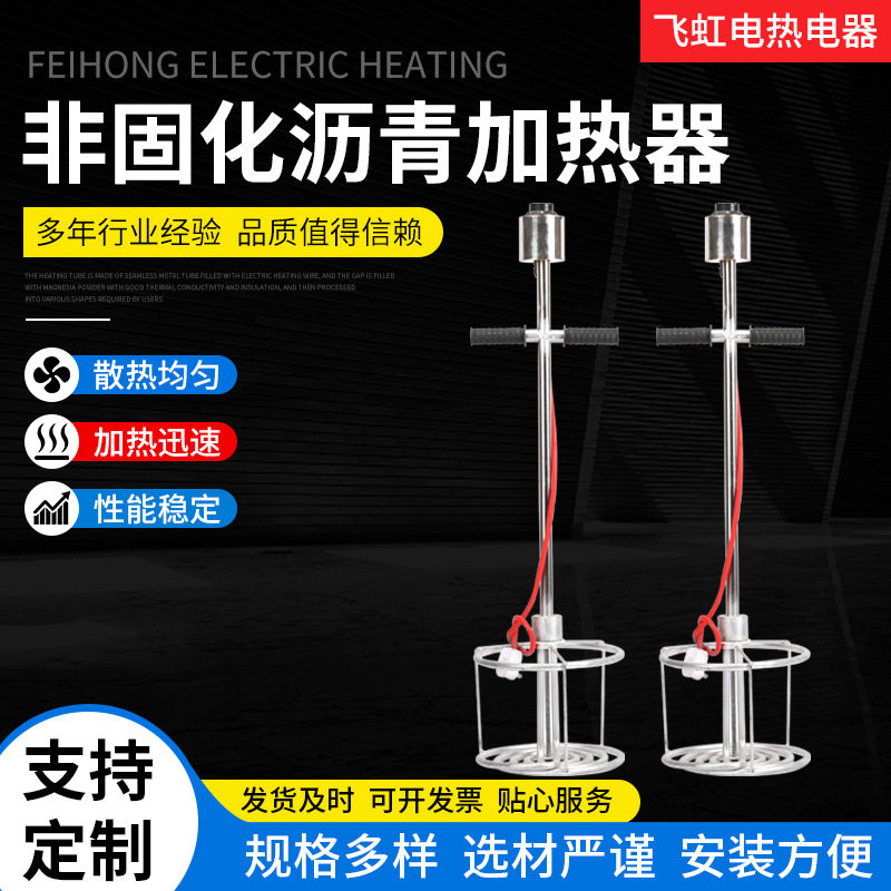 非固化加热器橡胶沥青涂料加热器沥青加热器非固化融化器加热管