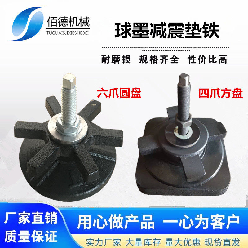 球墨铸铁注塑机垫铁方形圆形机床减震垫铁六爪重型数控机床垫脚