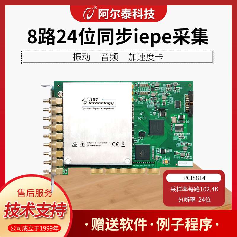 PCI8814震动IEPE加速度音频数据采集卡8路24位同步采集SMB转BNC线