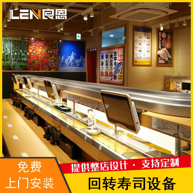 回转寿司传送带智能点餐系统