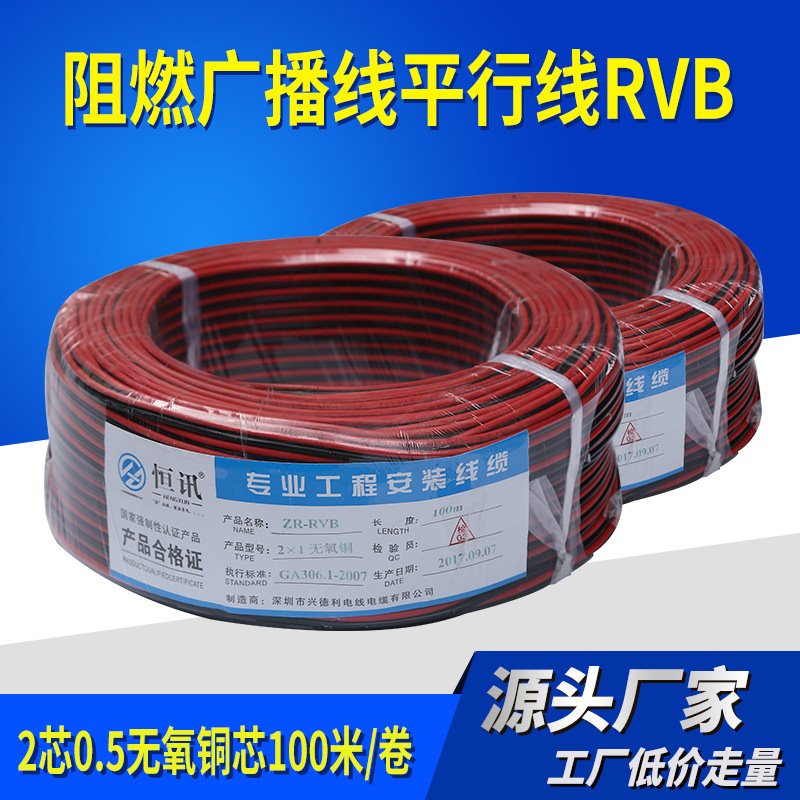 厂家直销RVB2芯0.5-1.5方无氧铜监控电源线纯铜led红黑两芯平行线