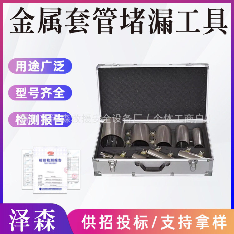金属套管堵漏工具无火花带压堵漏器管道漏点裂缝封堵器应急抢修