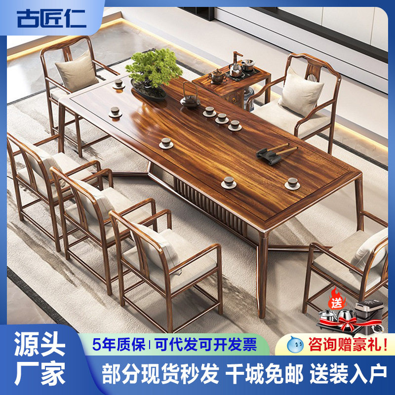 实木大板茶桌椅组合轻奢办公室老板泡茶桌胡桃木喝茶桌子新中式