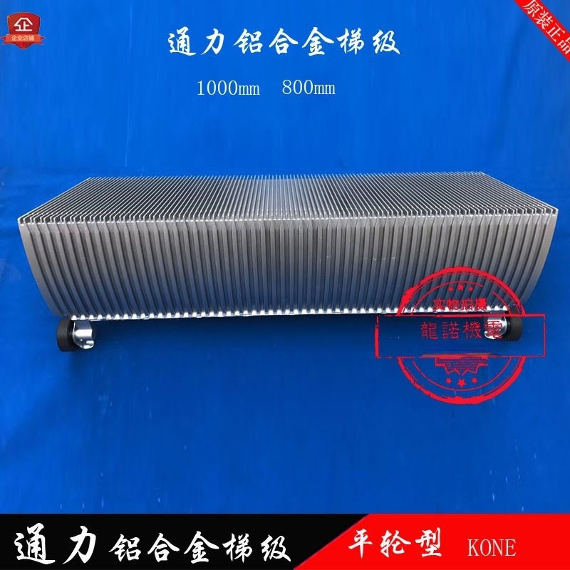 自动扶梯梯阶铝合金梯级电梯梯步平轮踏步适用于通力电梯台阶