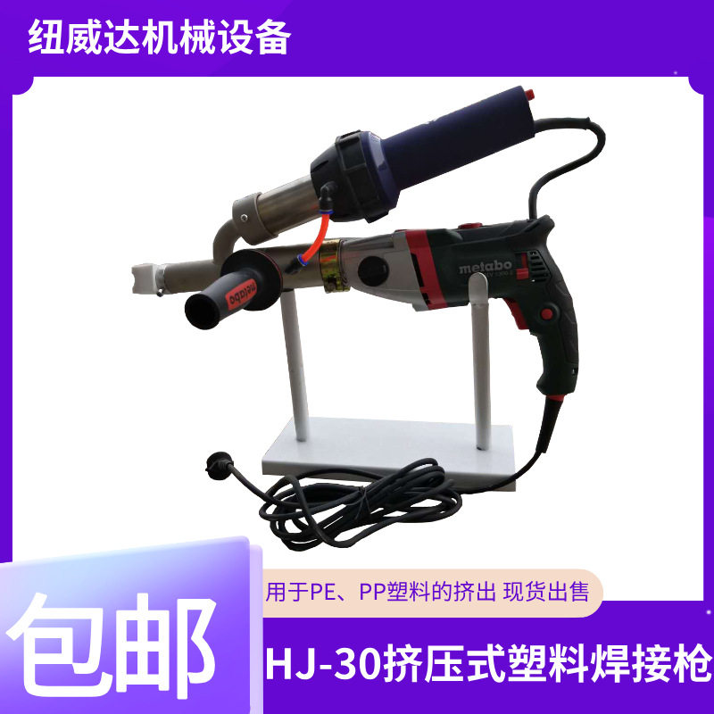 便携手提挤出式PE塑料焊枪