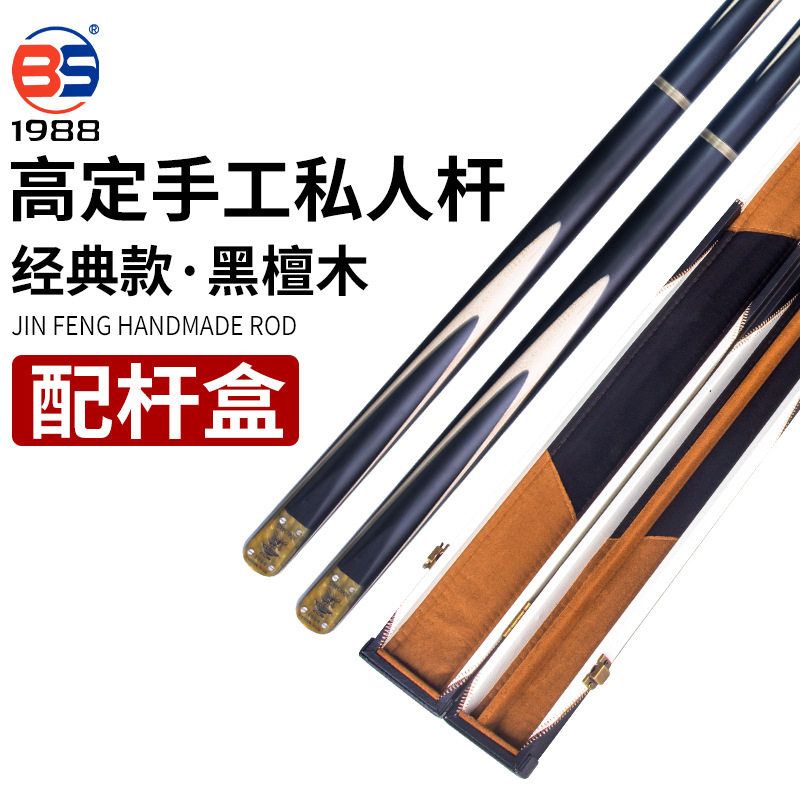 源头工厂直销高档黑檀木金蜂手工杆私人杆黑八斯诺克球杆杆盒套装