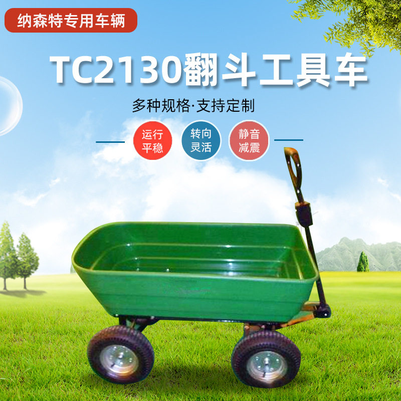 TC2130翻斗工具车 花卉花盆塑料斗工具车 移动手拉车搬运车厂家