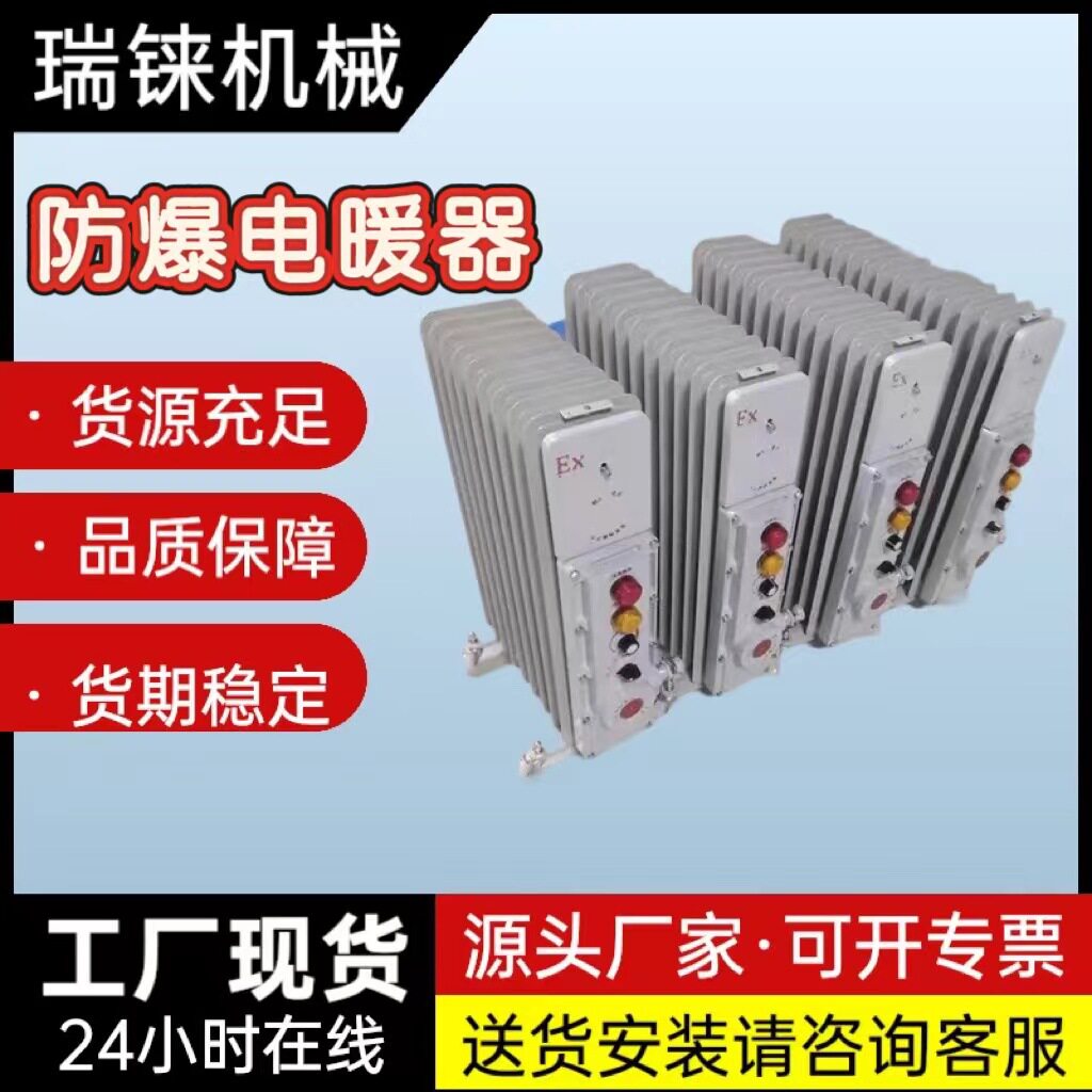 防爆电暖器防爆油汀 规格齐全防爆电热油汀 性能稳定现货厂家直发