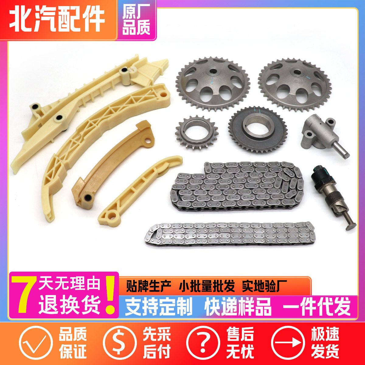 北汽BJ系列正时修包套装