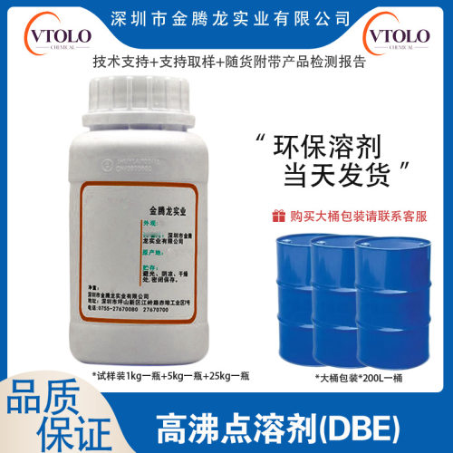 【二价酸酯 DBE】高沸点溶剂 CAS: 95481-62-2