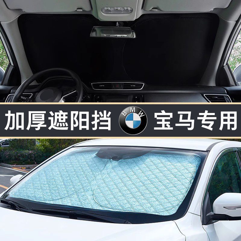 适用于宝马5系 X5 3系 X3 X1汽车遮阳帘前档风玻璃遮阳挡防晒隔热
