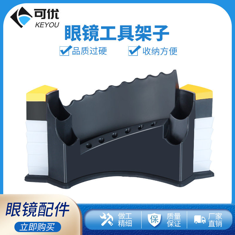 修眼镜工具组合套装工具架螺丝刀眼睛修理调整工具钳摆放架子钳子