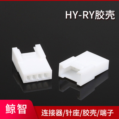 厂家供应 HY-4RY空接连接器 HY2.0mm空中对接胶壳 PHB空接端子