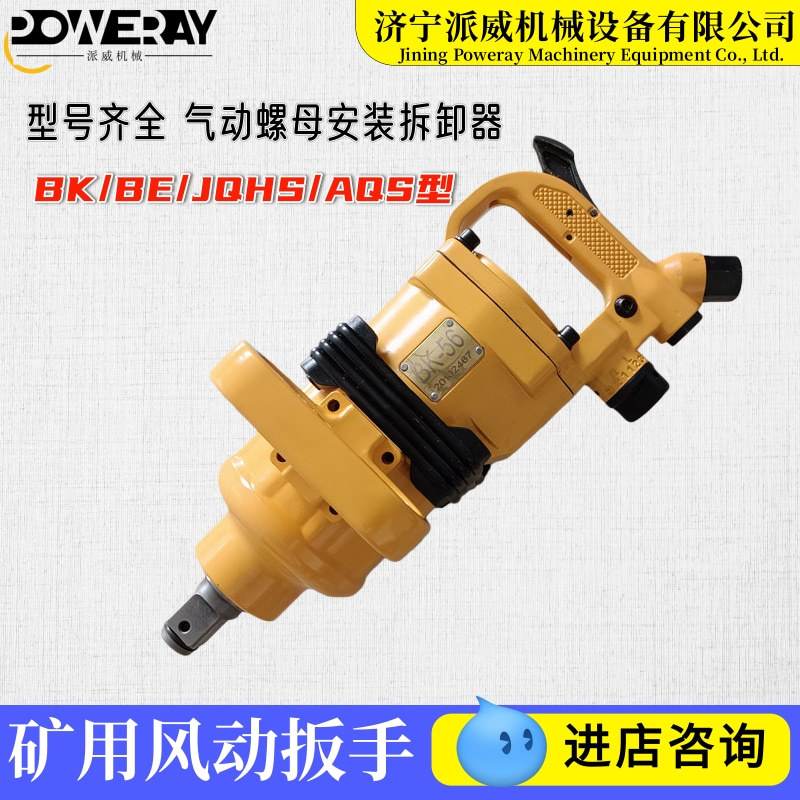 矿用锚杆安装机气动风炮1寸