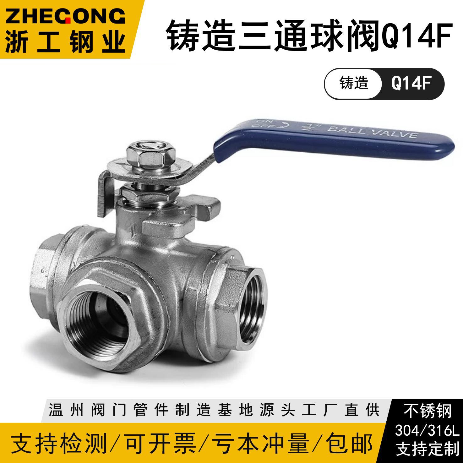 304不锈钢三通球阀T/L/Q型