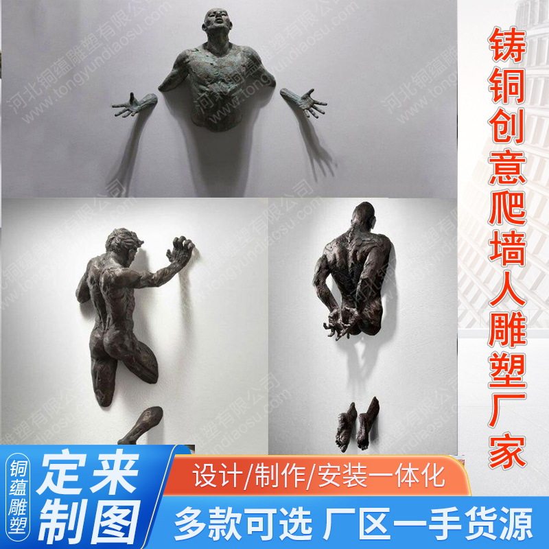 铸铜穿墙人立体挂件雕塑定制