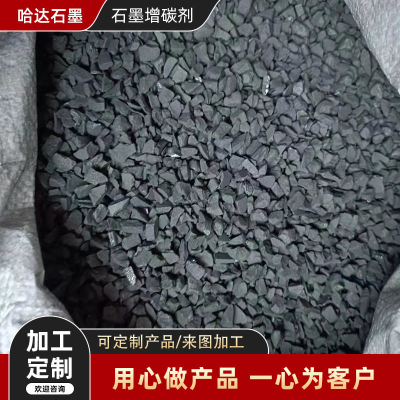 厂家铸造用石墨化增碳剂炼 炼钢炼铁炼铝石油焦增碳剂冶金