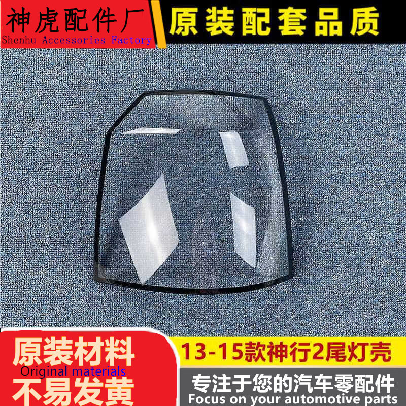 13-15款路虎神行2后尾灯壳PC