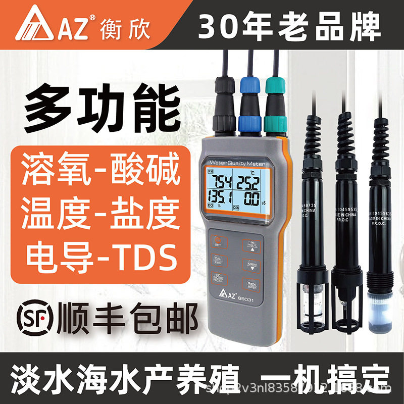 台湾衡欣AZ86031溶氧pH检测仪