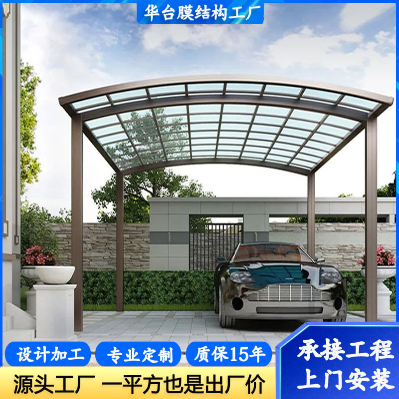 家用铝合金车棚 充电桩户外车棚 别墅高端小轿车无声雨篷遮阳棚