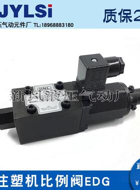注塑机先导式比例溢流阀EDG-01-B/C/HEDG-01V-H-PNT-1A45A70