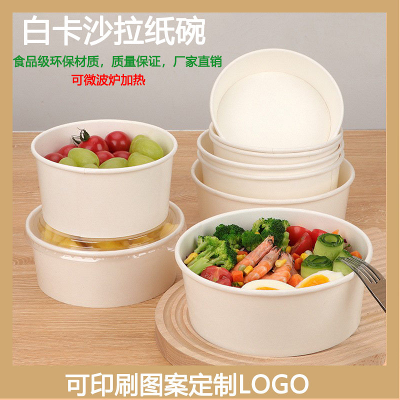 商用打包纸碗一次性白色沙拉碗牛皮纸打包碗水果圆纸碗500/1000ml