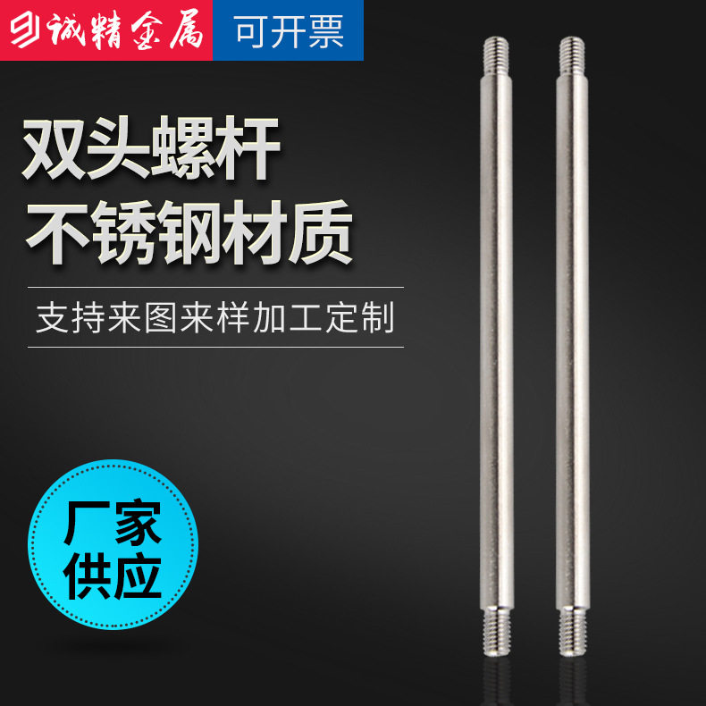 单头螺杆304不锈钢双头螺杆 圆形粗杆无头螺丝 牙条牙棒 焊接螺丝