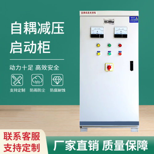 自耦/藕降压启动柜ZHJ0I/软启动柜22-500KW减压启动柜正反转垒德