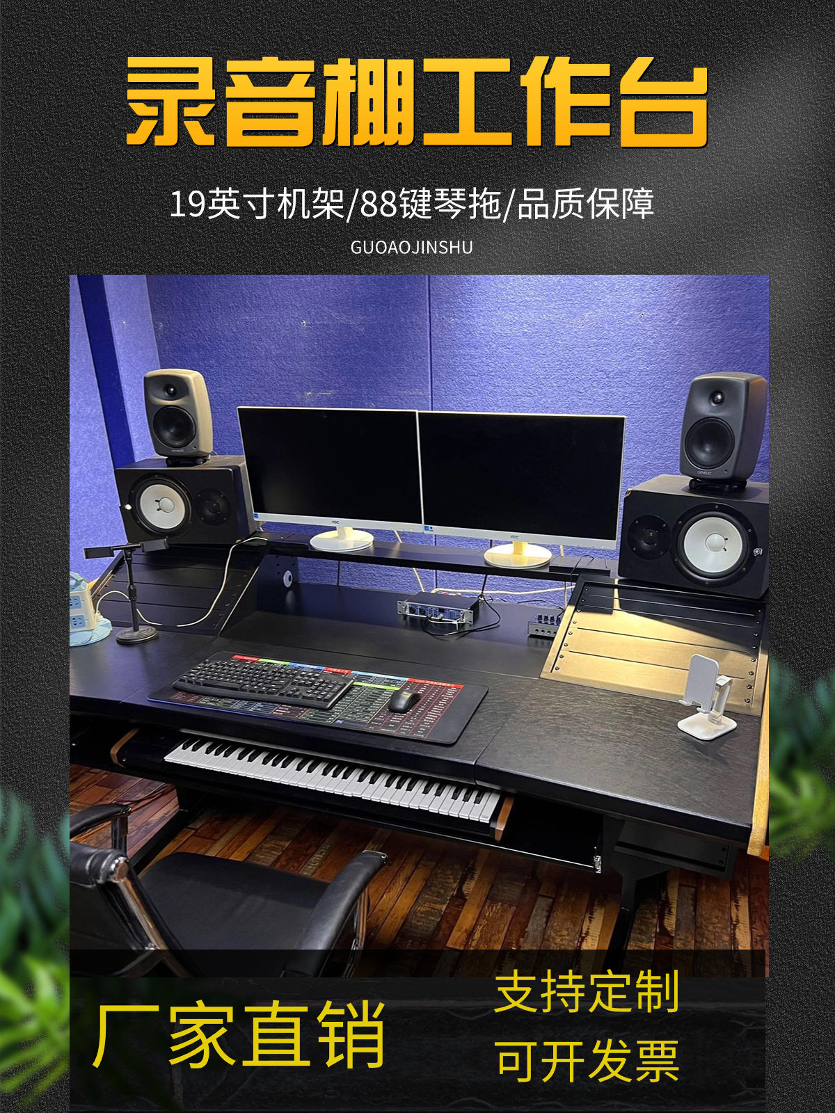 录音棚工作台编曲桌非编台家用调音桌音频音乐桌midi键盘机柜