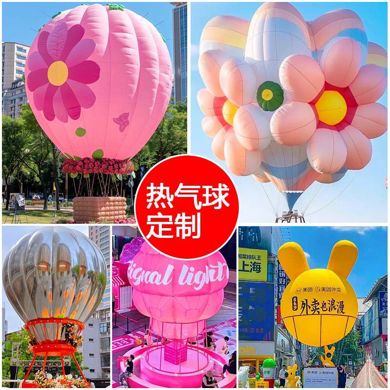 定制双层网红充气热气球气模户外装饰落地球气模景区广告商业美陈