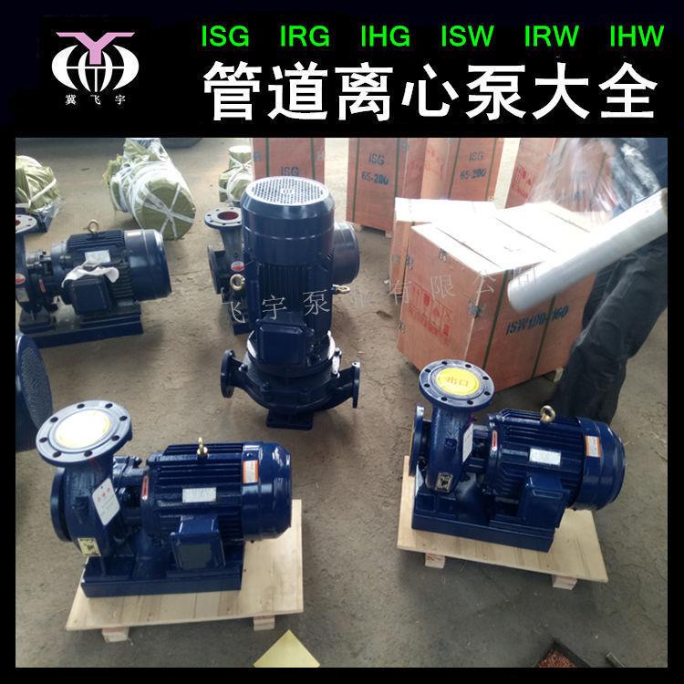 ISG65-250B立式单级管道泵直联管道离心泵IRG热水循环增压泵