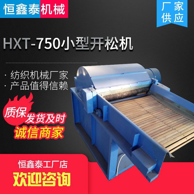 青岛厂家供应棉花旧被套开棉机麻袋山棕叶开松机钉板式羊毛开松机