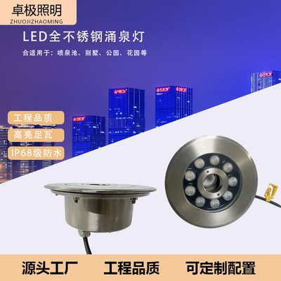 户外防水不锈钢LED喷泉射灯