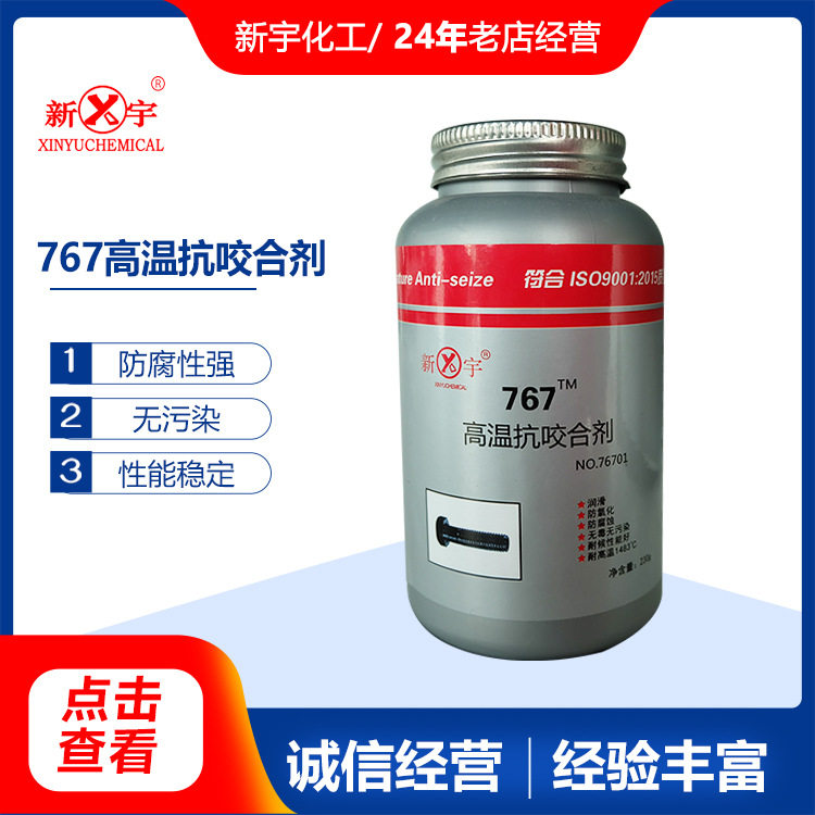 767高温抗咬合剂 防卡剂 防烧剂 螺栓防卡剂