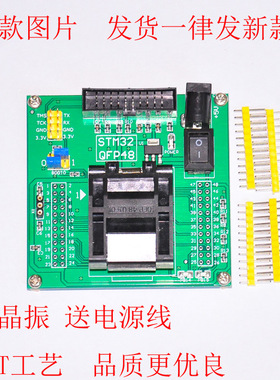 STM32 烧写器 编程器 下载器 烧录器 测试座 编程座 烧录座 QFP48