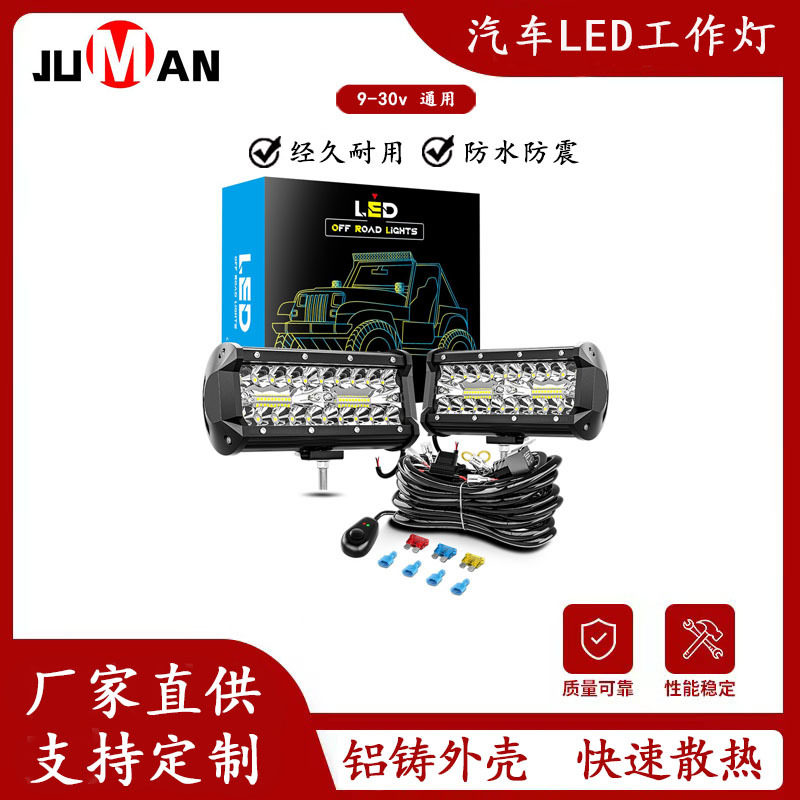 JM【不含税】跨境热销汽车LED工作灯套装7英寸越野射灯行驶灯照明