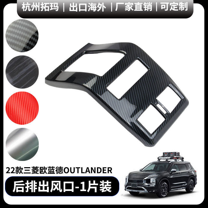 适用新一代2023+款欧蓝德后排全包出风口改装装饰件汽车配件用品