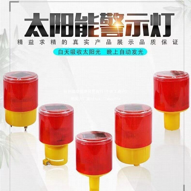 工地夜间太阳能爆闪警示灯