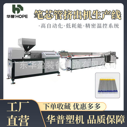 圆珠笔可擦笔芯挤出机生产线