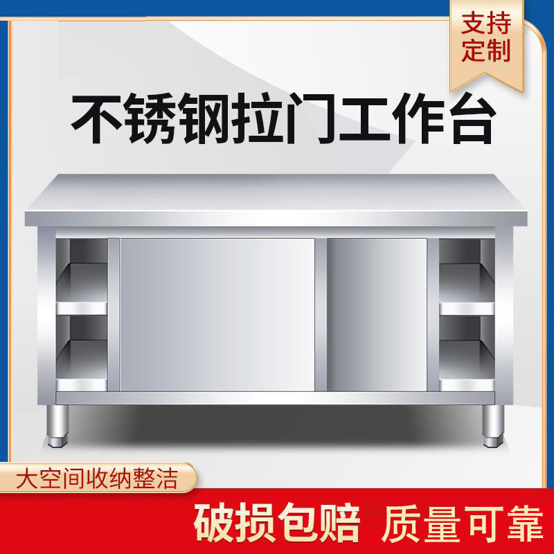 不锈钢商用带拉门操作面储物柜