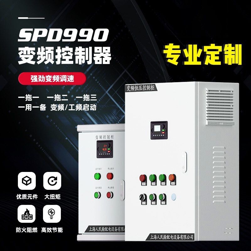 恒压供水控制柜变频电机水泵三相变频380V变频恒压供水变频控制柜