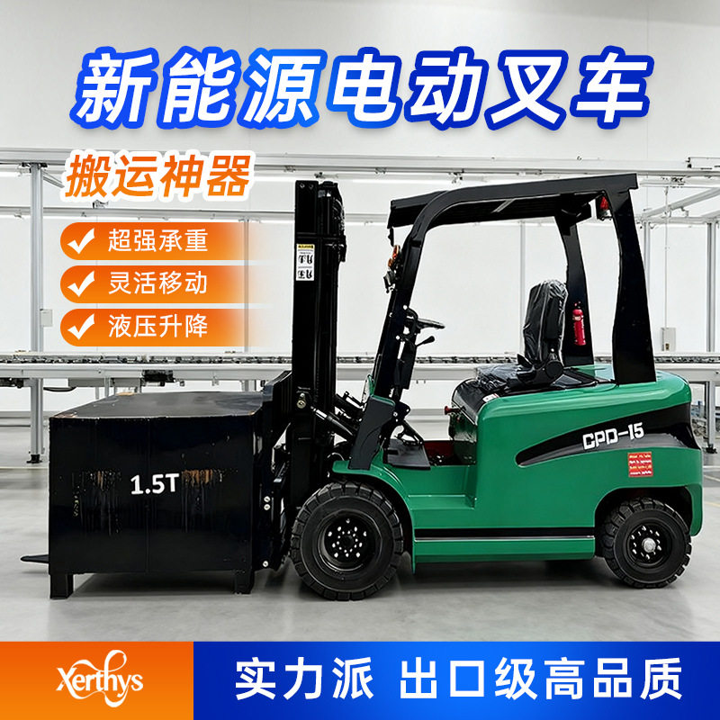 亿维新能源电动叉车1.5吨小型升降堆高叉车四轮座驾式液压搬运车