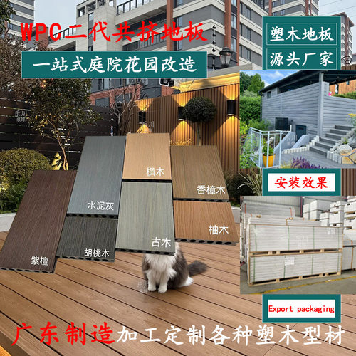 三代WPC共挤户外防腐木地板