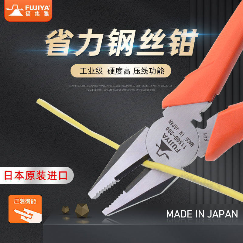 日本原装进口FUJIYA钢丝钳工业家用多用老虎钳手动工具多功能电工