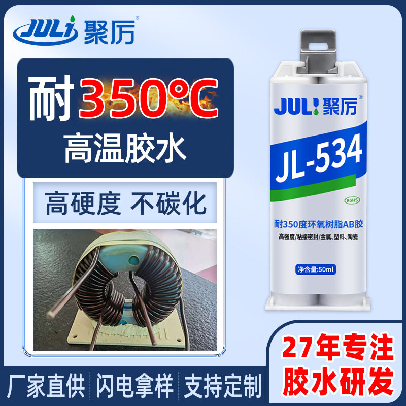 耐350度高温环氧树脂AB胶汽车配件高强度抗震动金属高温胶水