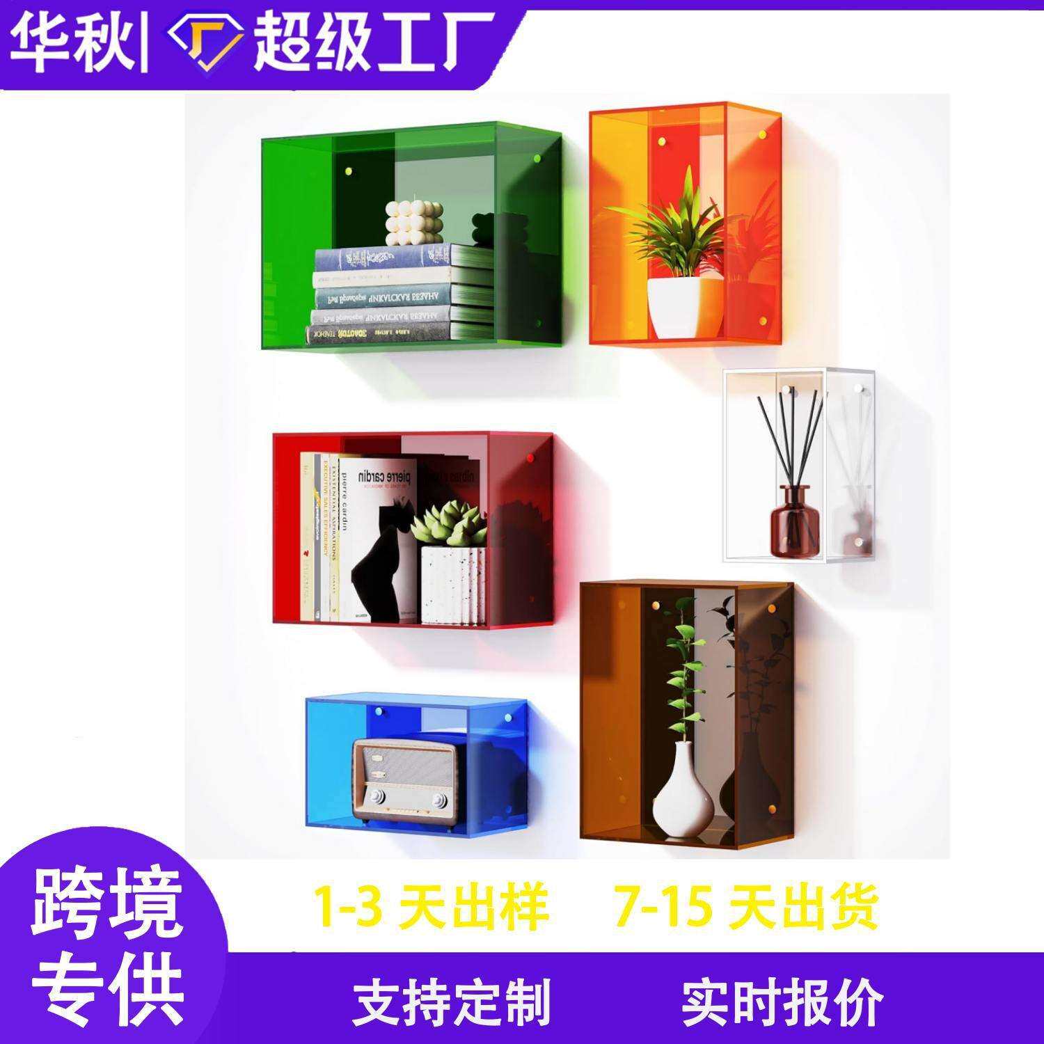 热销亚克力壁挂展示盒立方体悬浮展示架客厅卧室装饰收纳盒