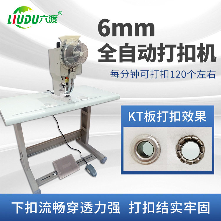 六渡旗帜布全自动高效打扣机