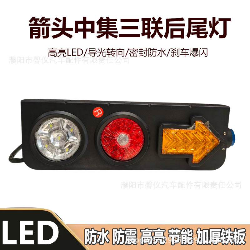LED箭头半挂车后尾灯24v中集货车三联爆闪尾灯总成倒车刹车转向灯