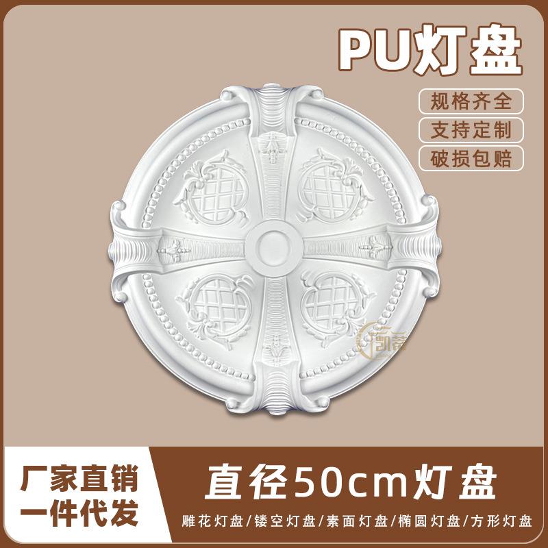 PU灯盘仿石膏欧式法式吊顶圆灯造型灯池天花装饰50cm圆盘166004-1